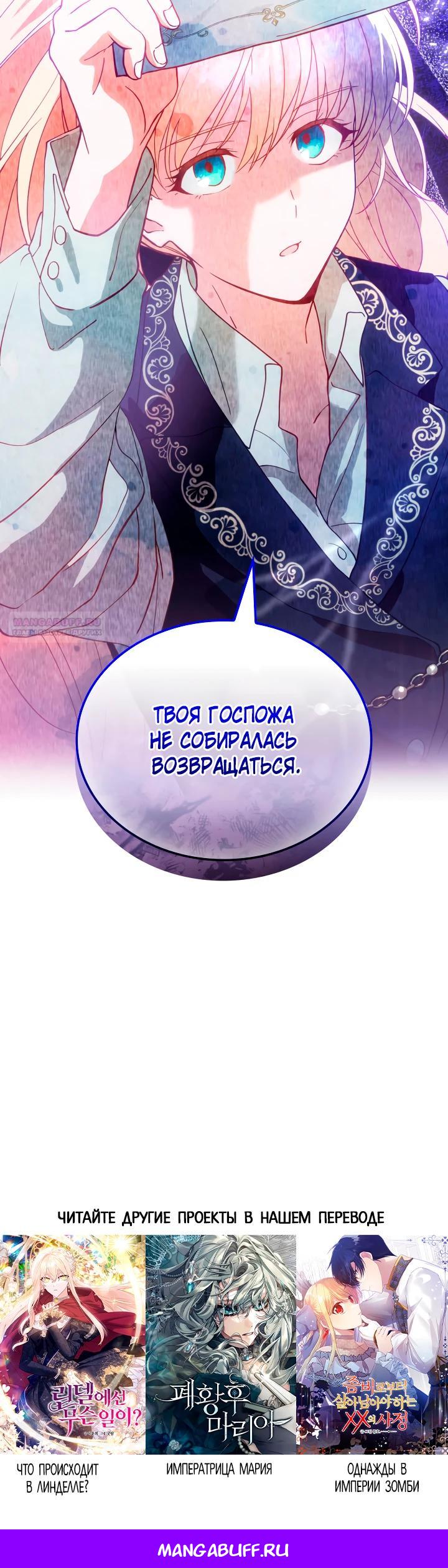Манга Хозяйка магической башни, ставшая эрцгерцогиней - Глава 18 Страница 32