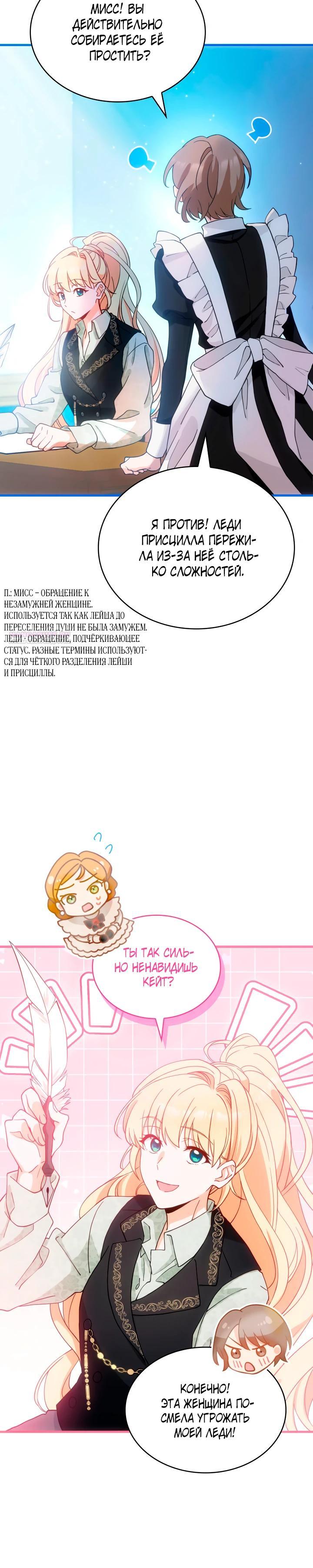 Манга Хозяйка магической башни, ставшая эрцгерцогиней - Глава 18 Страница 26