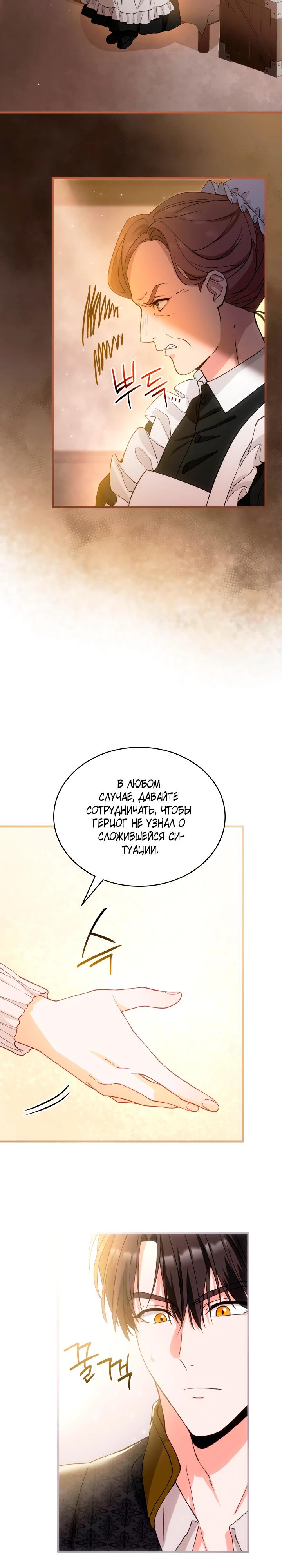 Манга Хозяйка магической башни, ставшая эрцгерцогиней - Глава 18 Страница 5