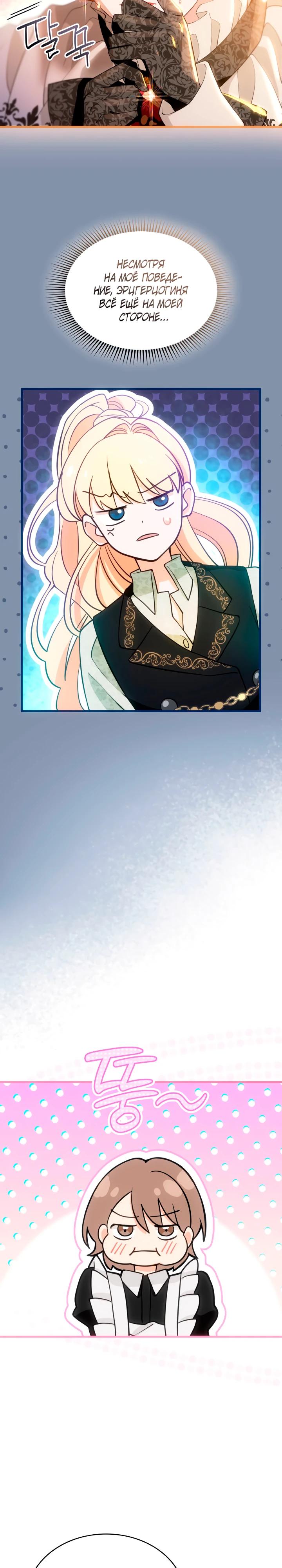 Манга Хозяйка магической башни, ставшая эрцгерцогиней - Глава 18 Страница 25