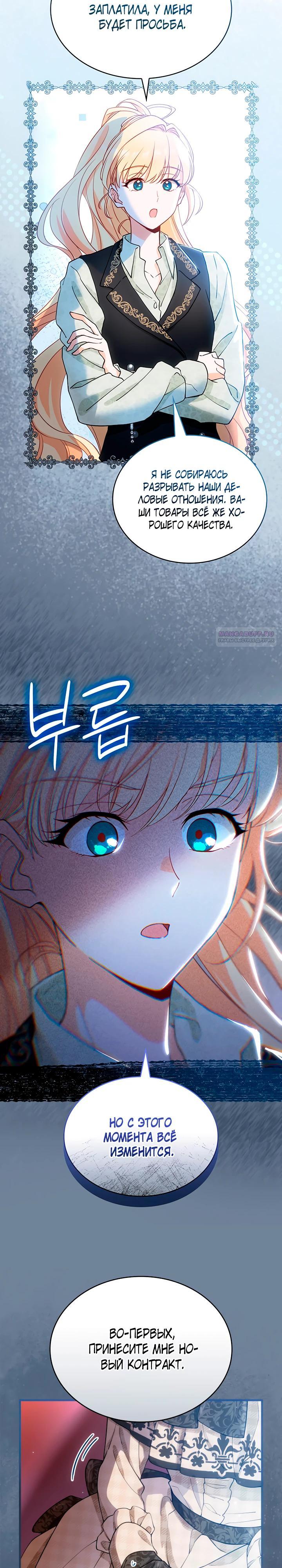 Манга Хозяйка магической башни, ставшая эрцгерцогиней - Глава 18 Страница 18
