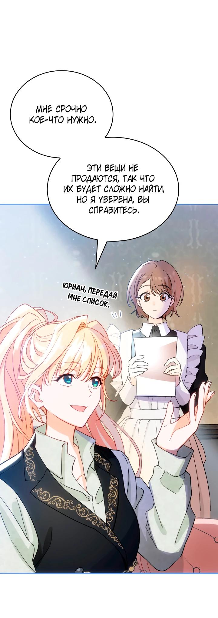 Манга Хозяйка магической башни, ставшая эрцгерцогиней - Глава 18 Страница 21