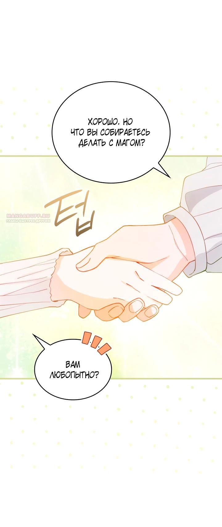 Манга Хозяйка магической башни, ставшая эрцгерцогиней - Глава 18 Страница 6