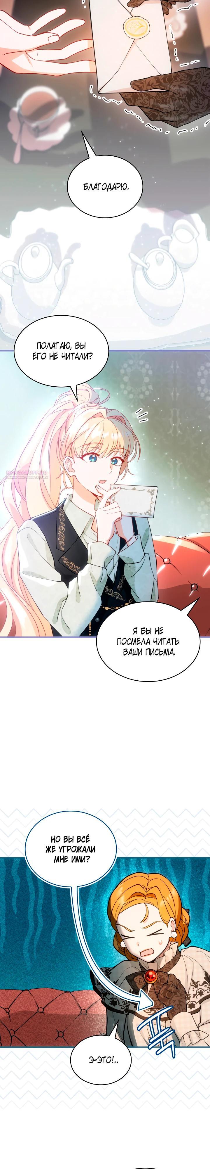 Манга Хозяйка магической башни, ставшая эрцгерцогиней - Глава 18 Страница 14