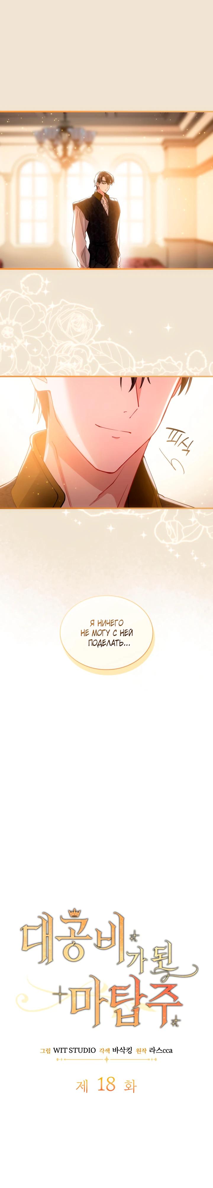 Манга Хозяйка магической башни, ставшая эрцгерцогиней - Глава 18 Страница 9