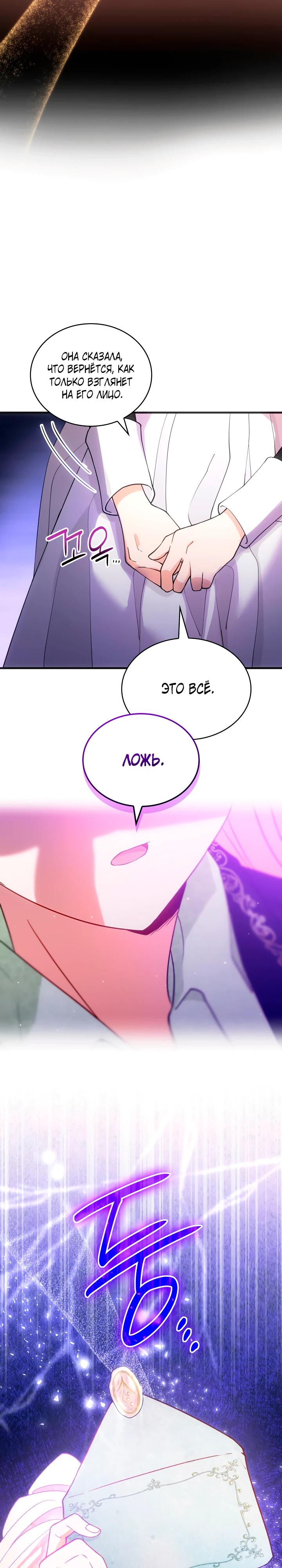 Манга Хозяйка магической башни, ставшая эрцгерцогиней - Глава 18 Страница 31