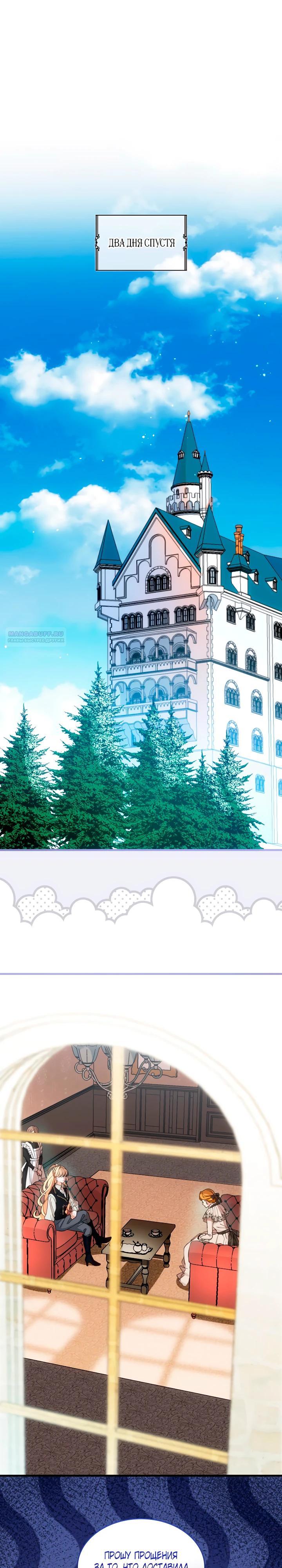 Манга Хозяйка магической башни, ставшая эрцгерцогиней - Глава 18 Страница 10