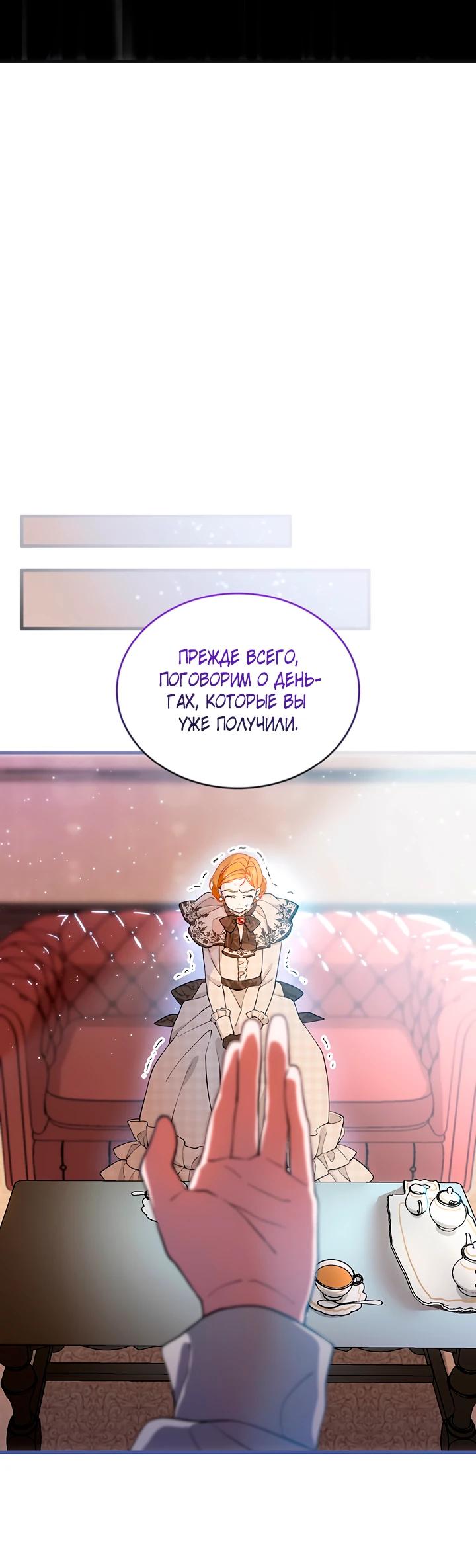 Манга Хозяйка магической башни, ставшая эрцгерцогиней - Глава 18 Страница 16