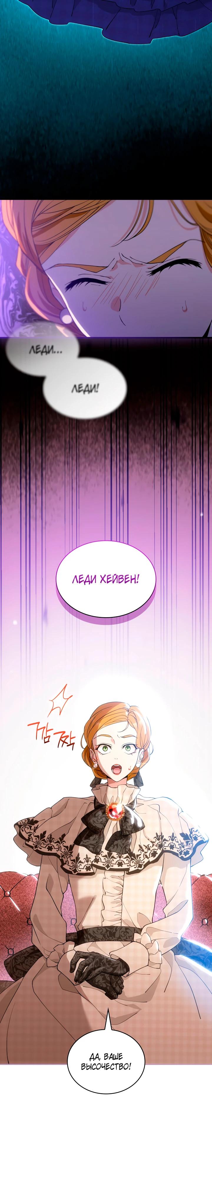 Манга Хозяйка магической башни, ставшая эрцгерцогиней - Глава 18 Страница 20