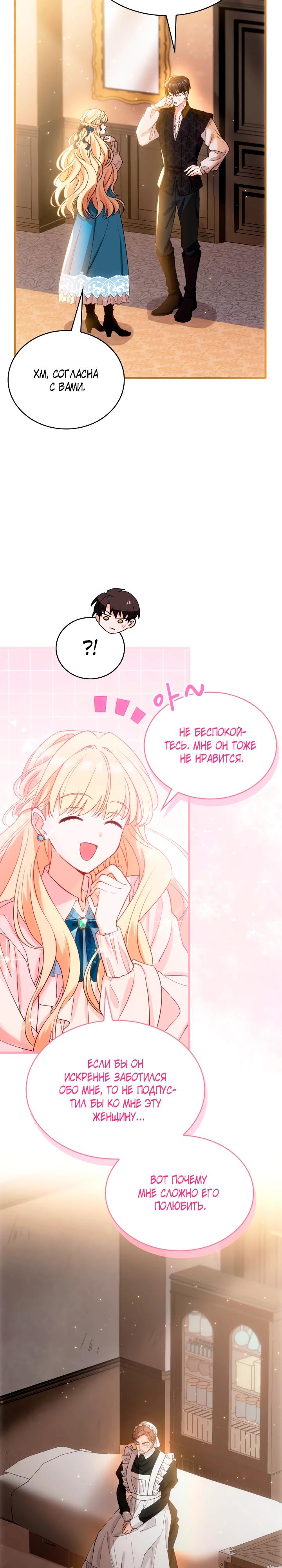 Манга Хозяйка магической башни, ставшая эрцгерцогиней - Глава 18 Страница 4