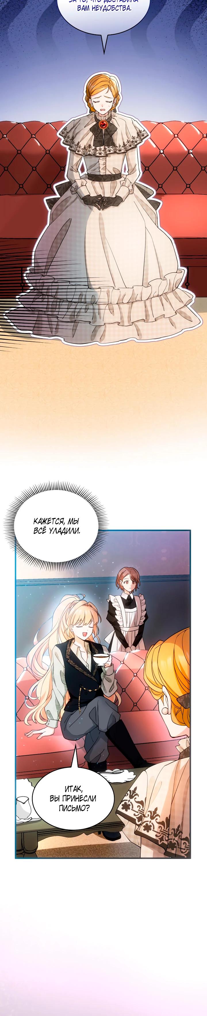 Манга Хозяйка магической башни, ставшая эрцгерцогиней - Глава 18 Страница 11