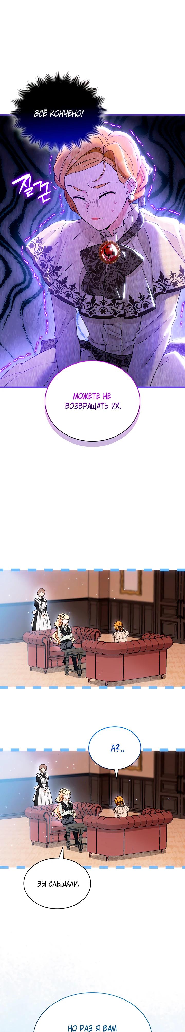 Манга Хозяйка магической башни, ставшая эрцгерцогиней - Глава 18 Страница 17