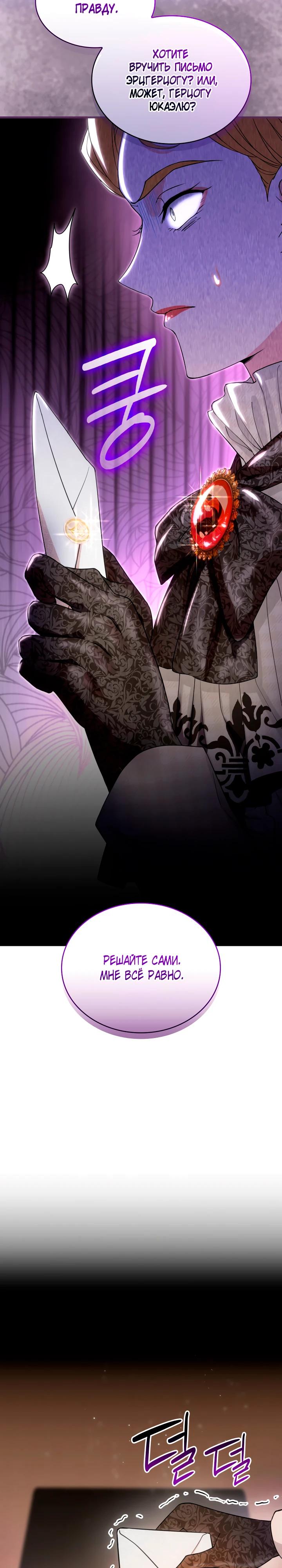 Манга Хозяйка магической башни, ставшая эрцгерцогиней - Глава 18 Страница 13