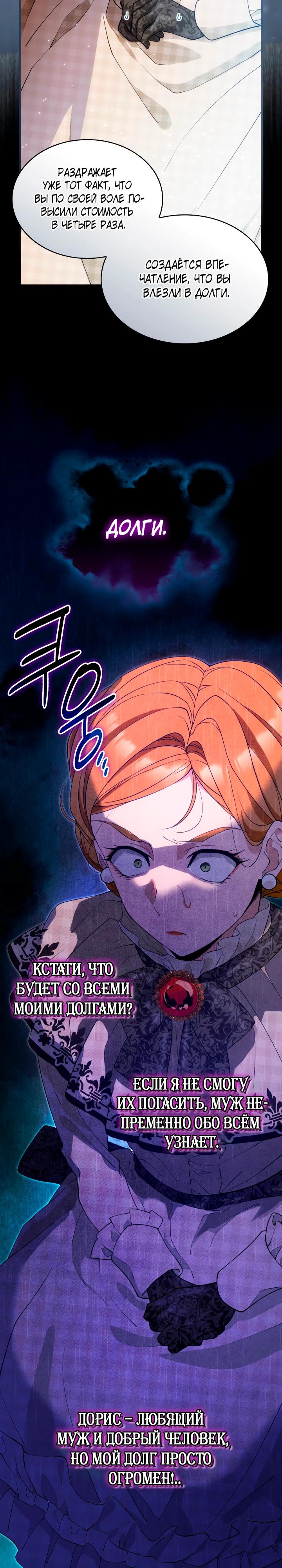 Манга Хозяйка магической башни, ставшая эрцгерцогиней - Глава 18 Страница 19