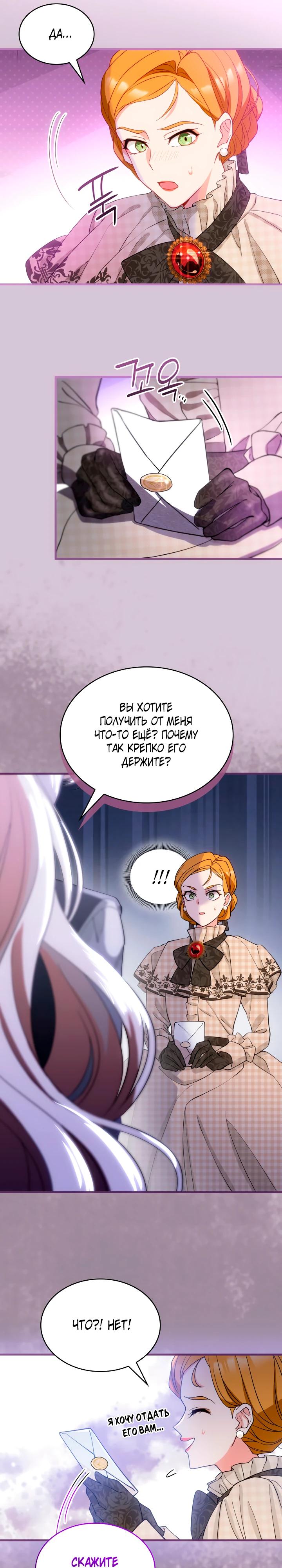 Манга Хозяйка магической башни, ставшая эрцгерцогиней - Глава 18 Страница 12