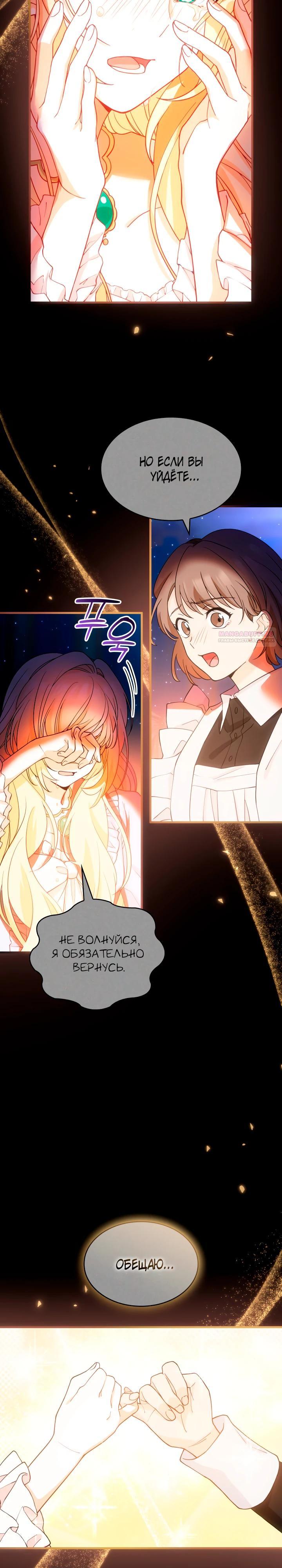 Манга Хозяйка магической башни, ставшая эрцгерцогиней - Глава 18 Страница 30