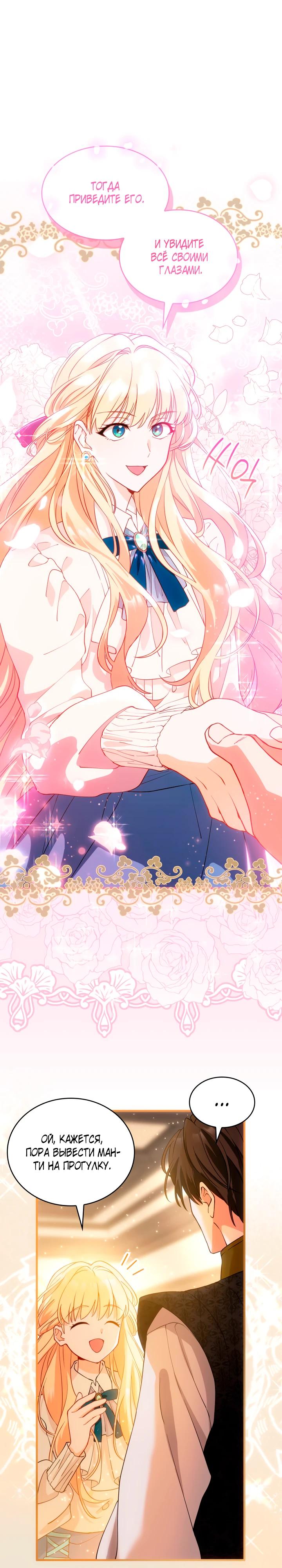Манга Хозяйка магической башни, ставшая эрцгерцогиней - Глава 18 Страница 7