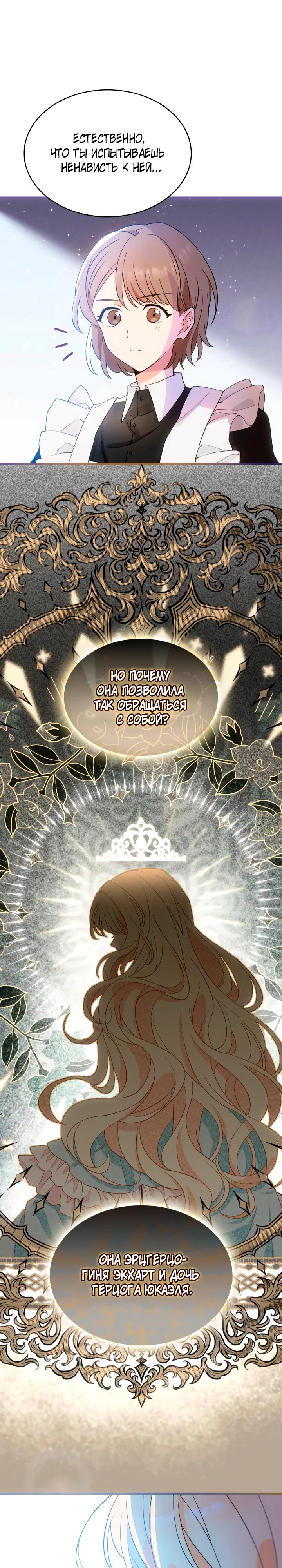 Манга Хозяйка магической башни, ставшая эрцгерцогиней - Глава 18 Страница 27