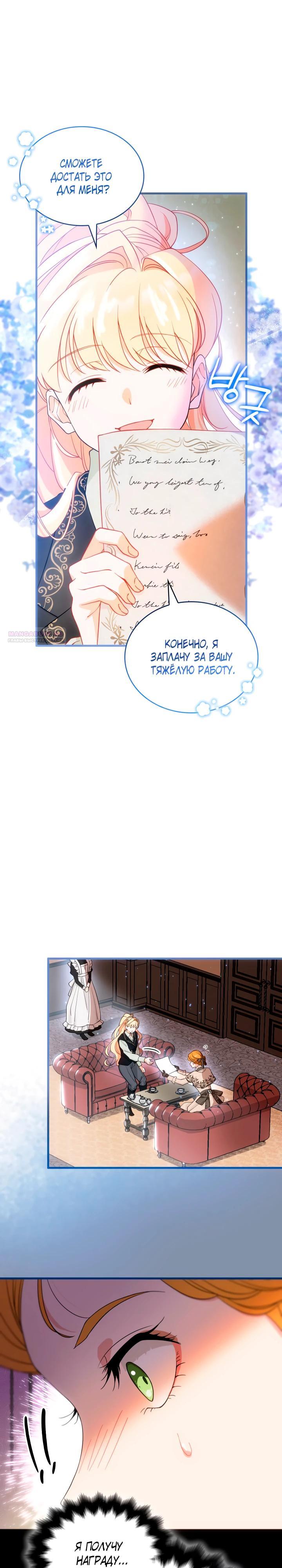 Манга Хозяйка магической башни, ставшая эрцгерцогиней - Глава 18 Страница 22