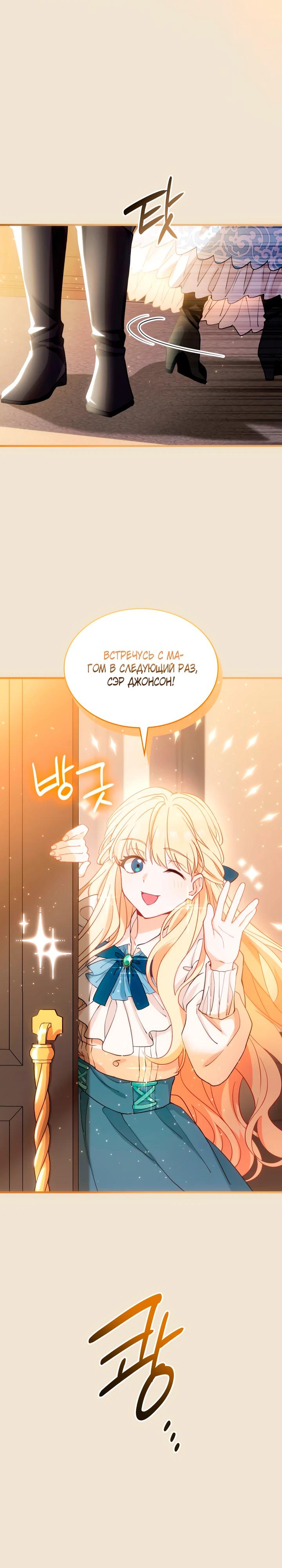 Манга Хозяйка магической башни, ставшая эрцгерцогиней - Глава 18 Страница 8