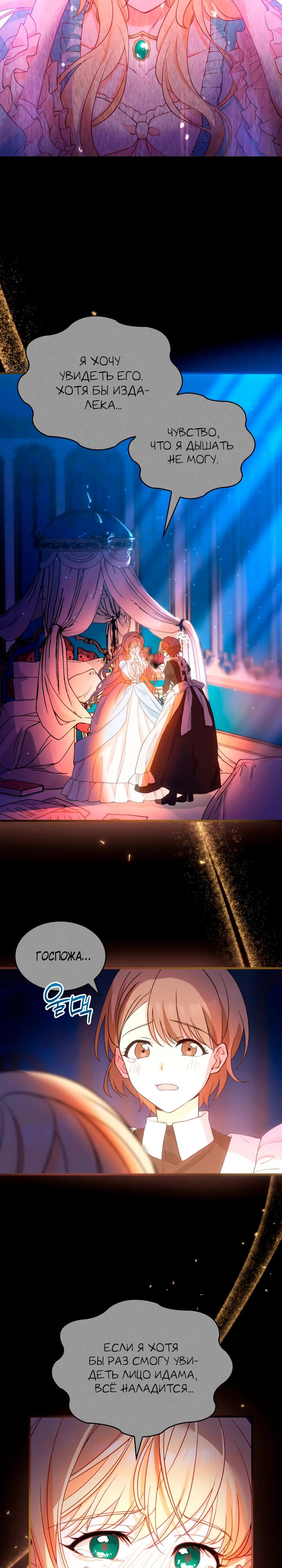 Манга Хозяйка магической башни, ставшая эрцгерцогиней - Глава 18 Страница 29