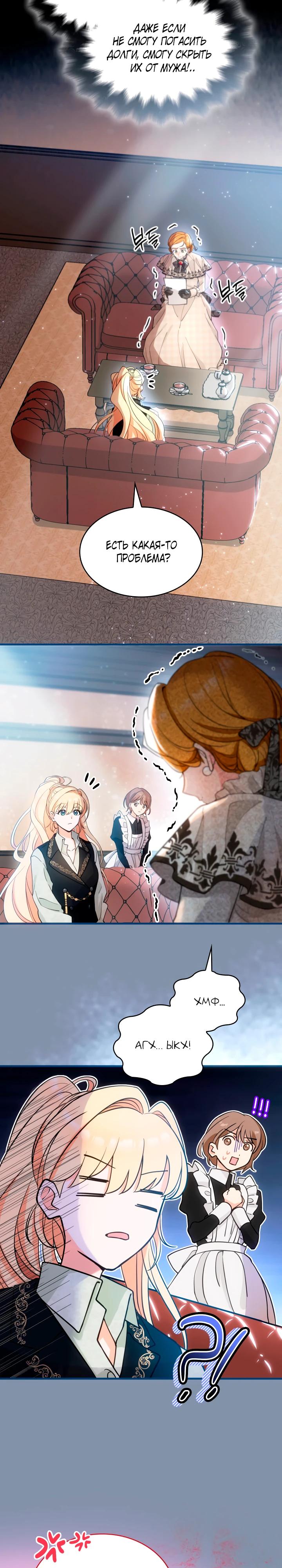 Манга Хозяйка магической башни, ставшая эрцгерцогиней - Глава 18 Страница 23