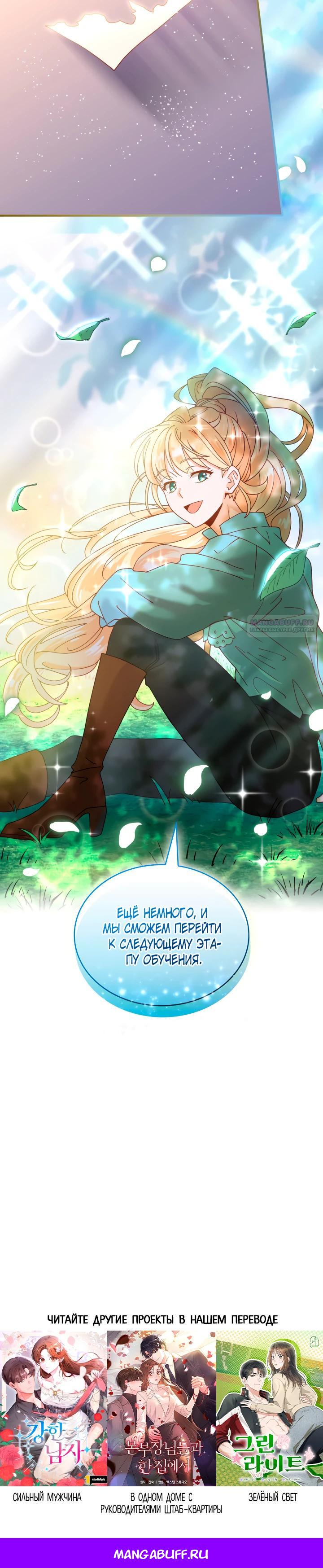 Манга Хозяйка магической башни, ставшая эрцгерцогиней - Глава 25 Страница 30