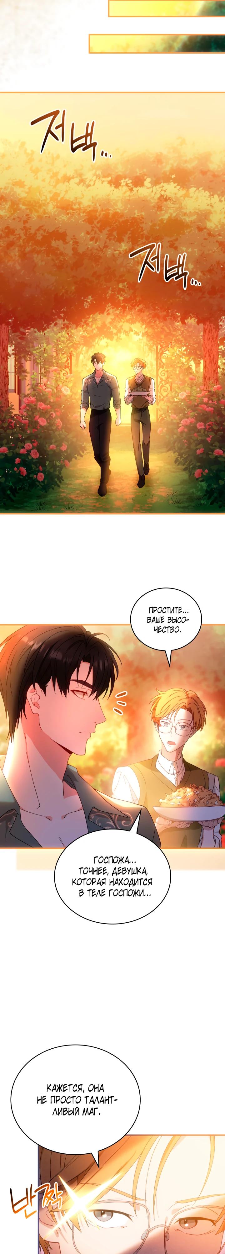 Манга Хозяйка магической башни, ставшая эрцгерцогиней - Глава 25 Страница 9