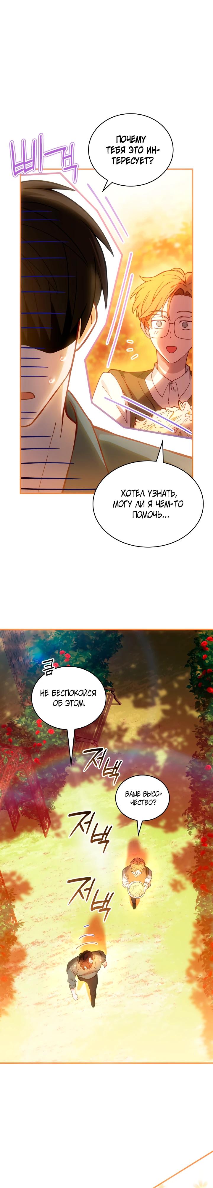 Манга Хозяйка магической башни, ставшая эрцгерцогиней - Глава 25 Страница 17