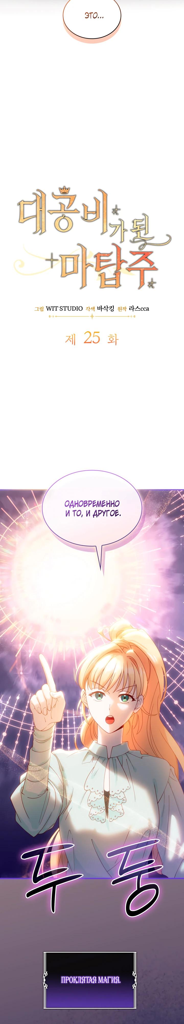 Манга Хозяйка магической башни, ставшая эрцгерцогиней - Глава 25 Страница 4