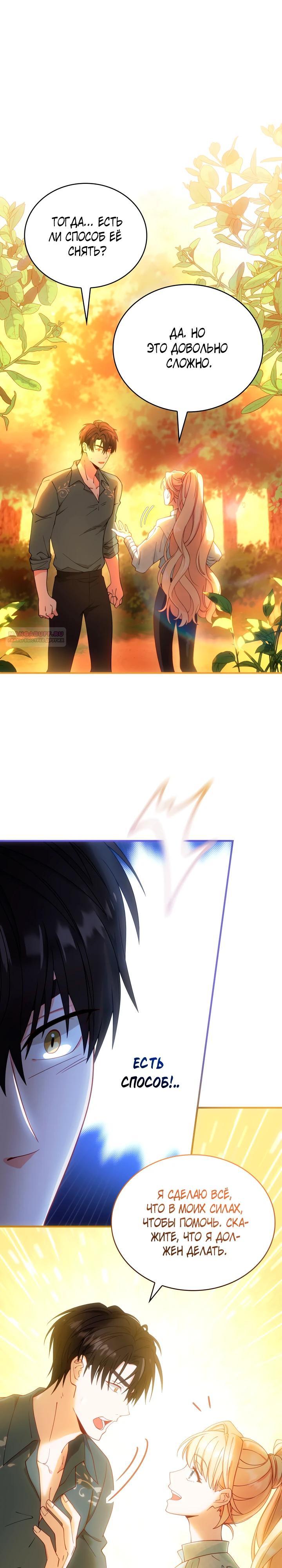 Манга Хозяйка магической башни, ставшая эрцгерцогиней - Глава 25 Страница 6