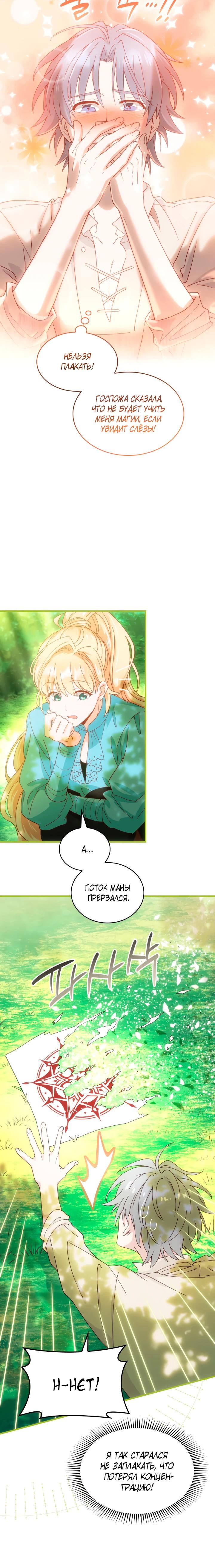 Манга Хозяйка магической башни, ставшая эрцгерцогиней - Глава 25 Страница 24