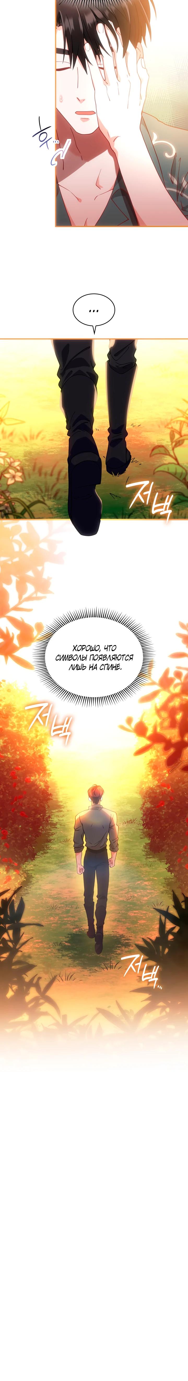 Манга Хозяйка магической башни, ставшая эрцгерцогиней - Глава 25 Страница 20