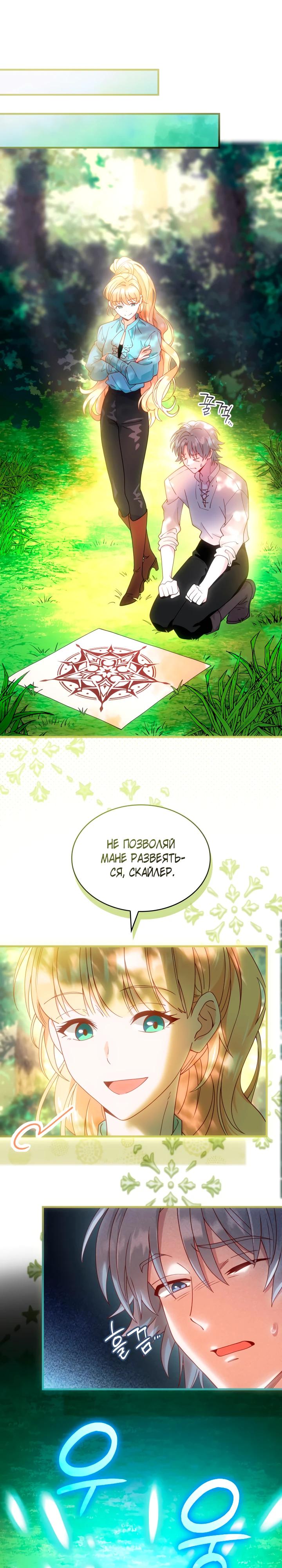 Манга Хозяйка магической башни, ставшая эрцгерцогиней - Глава 25 Страница 21