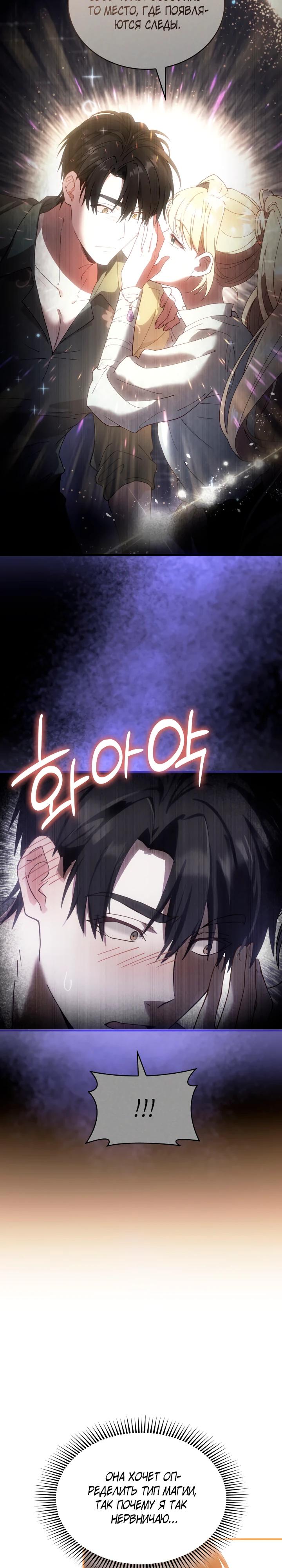 Манга Хозяйка магической башни, ставшая эрцгерцогиней - Глава 25 Страница 19