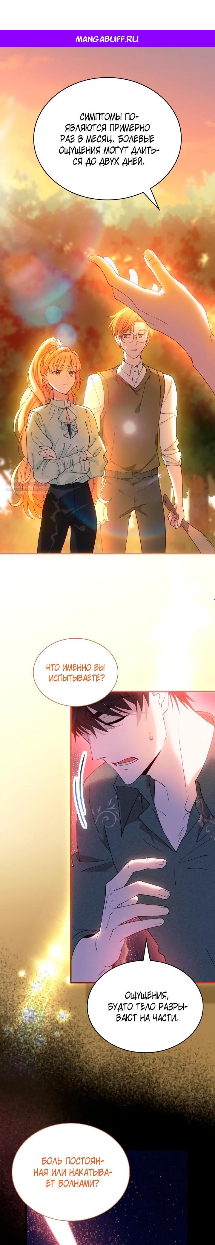 Манга Хозяйка магической башни, ставшая эрцгерцогиней - Глава 25 Страница 1