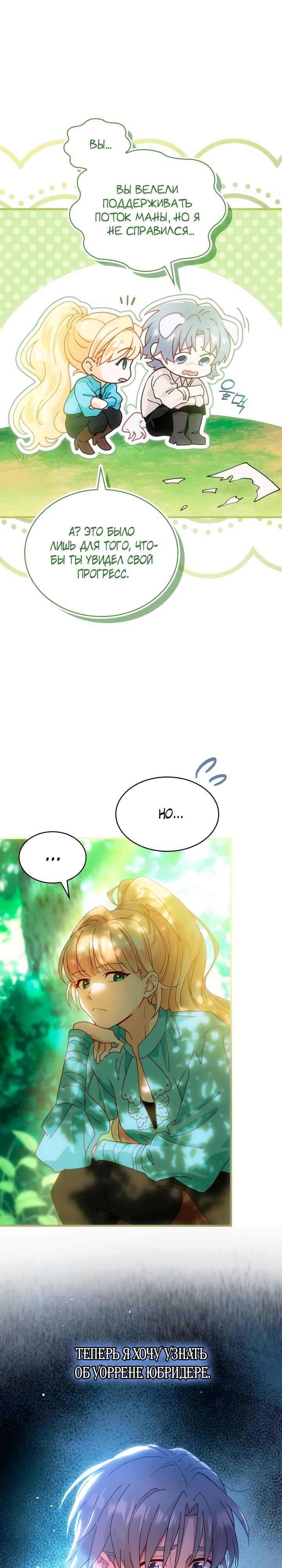 Манга Хозяйка магической башни, ставшая эрцгерцогиней - Глава 25 Страница 28