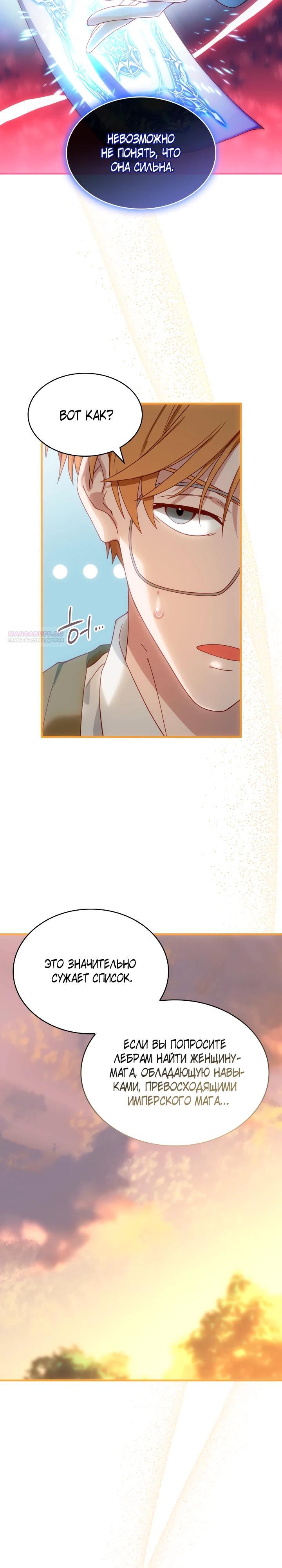 Манга Хозяйка магической башни, ставшая эрцгерцогиней - Глава 25 Страница 14