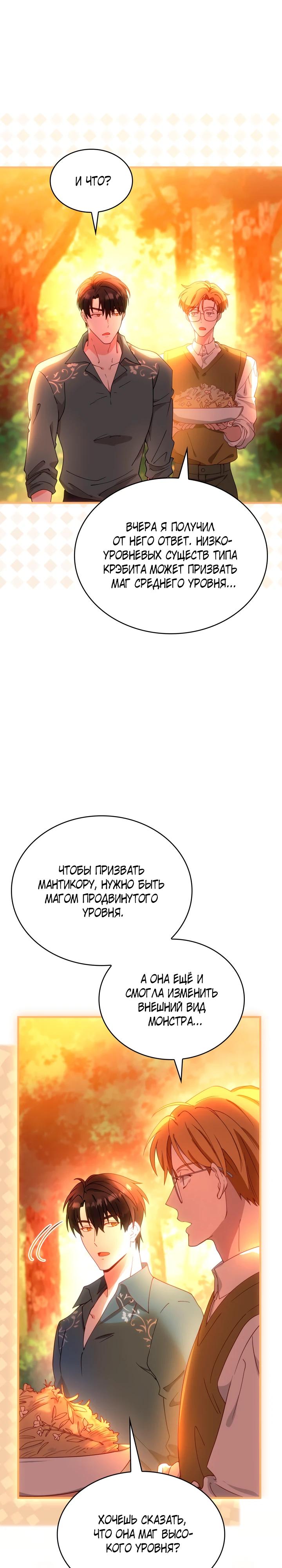 Манга Хозяйка магической башни, ставшая эрцгерцогиней - Глава 25 Страница 11