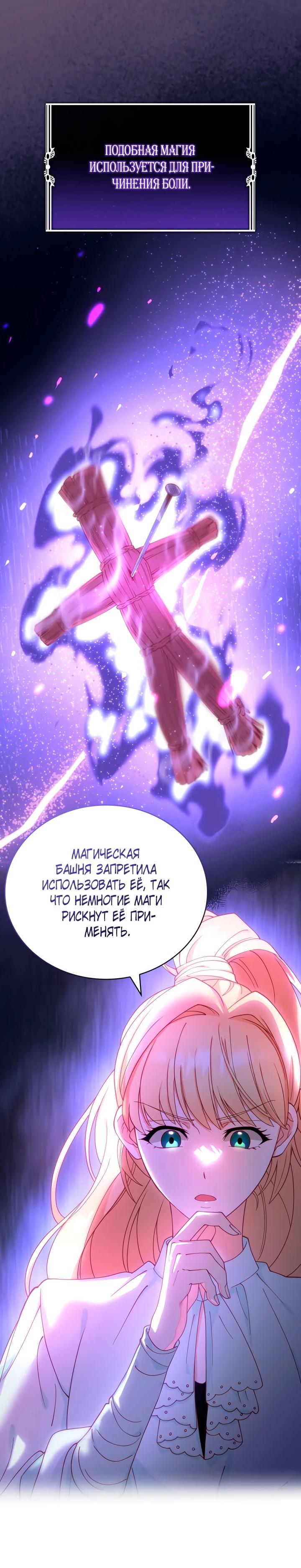 Манга Хозяйка магической башни, ставшая эрцгерцогиней - Глава 25 Страница 5