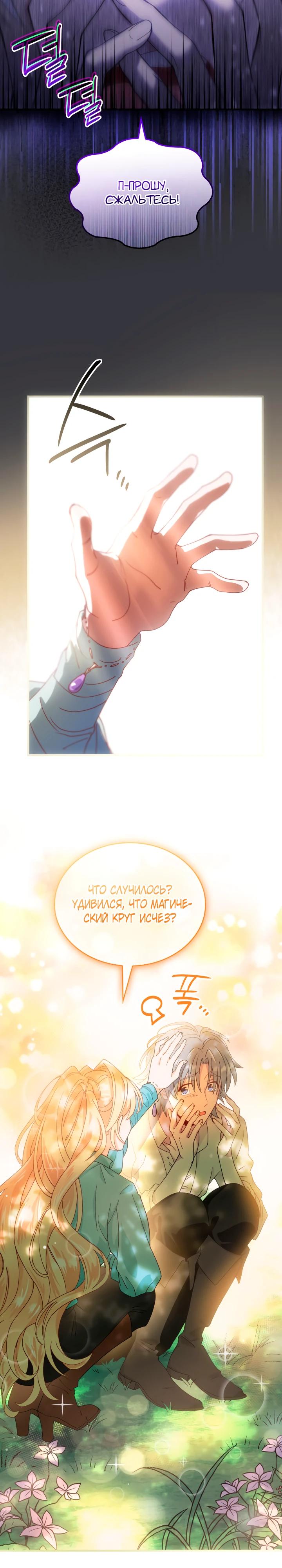 Манга Хозяйка магической башни, ставшая эрцгерцогиней - Глава 25 Страница 27