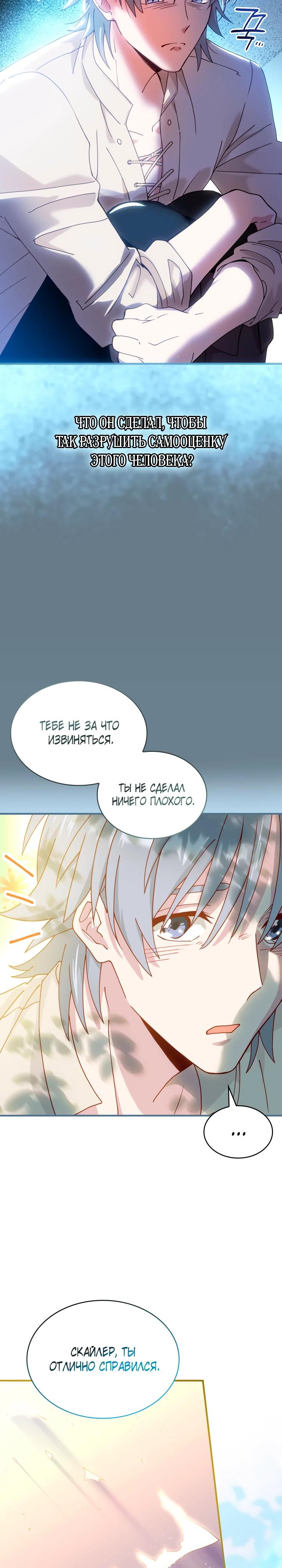 Манга Хозяйка магической башни, ставшая эрцгерцогиней - Глава 25 Страница 29