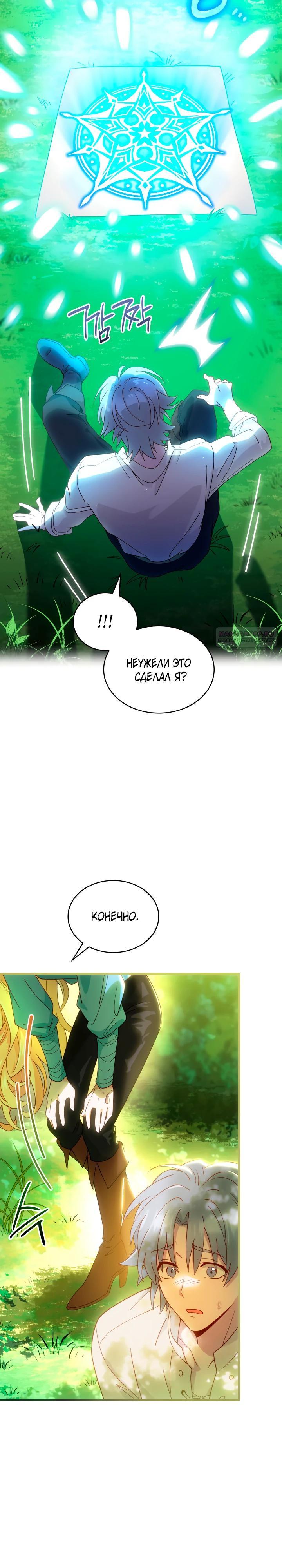 Манга Хозяйка магической башни, ставшая эрцгерцогиней - Глава 25 Страница 22