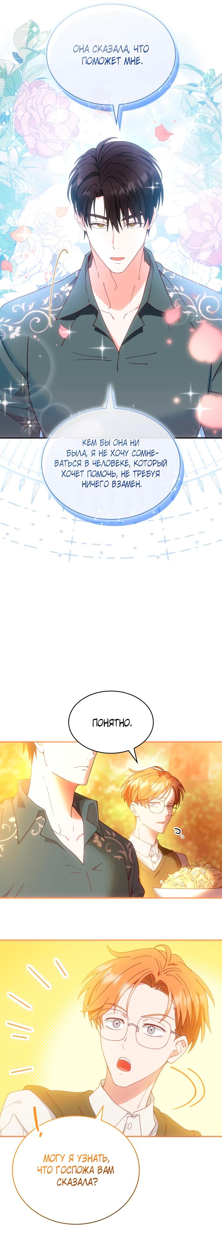 Манга Хозяйка магической башни, ставшая эрцгерцогиней - Глава 25 Страница 16