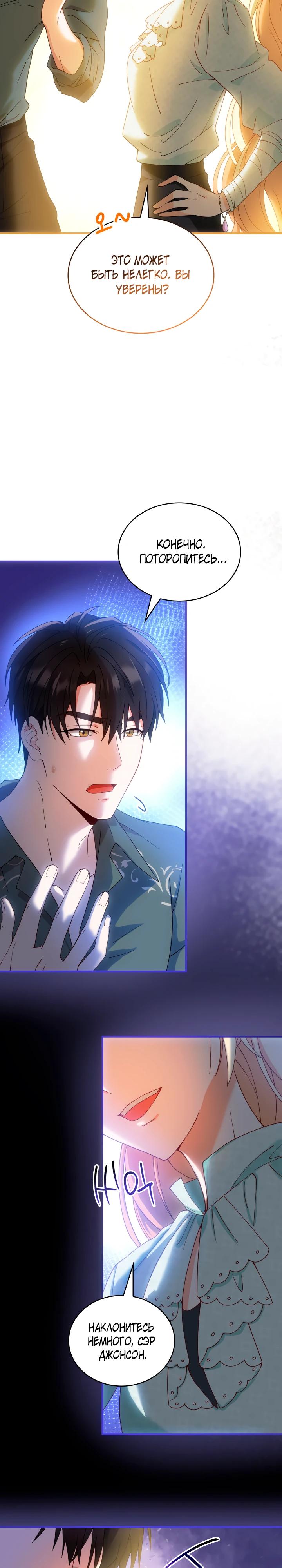 Манга Хозяйка магической башни, ставшая эрцгерцогиней - Глава 25 Страница 7