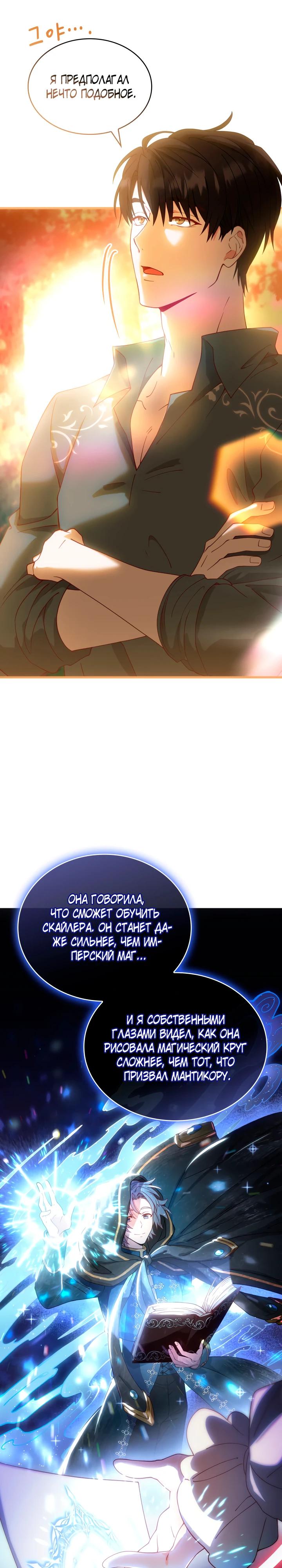 Манга Хозяйка магической башни, ставшая эрцгерцогиней - Глава 25 Страница 13