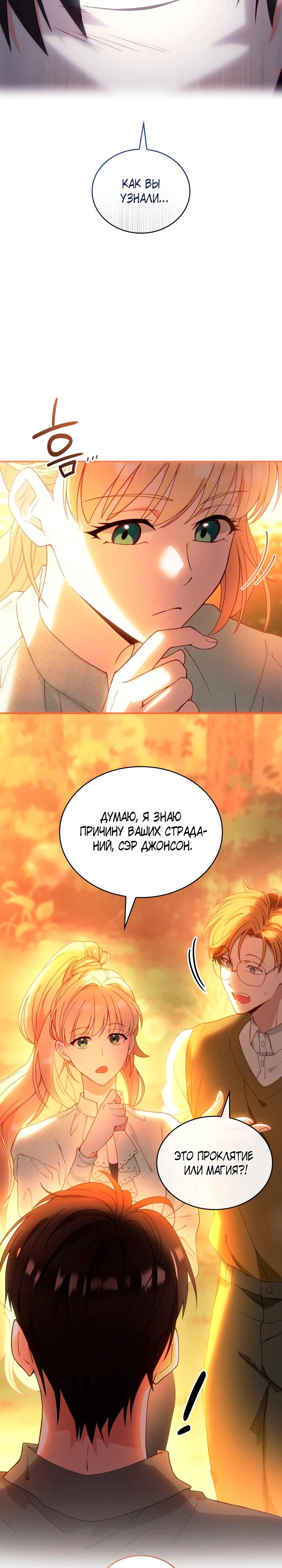 Манга Хозяйка магической башни, ставшая эрцгерцогиней - Глава 25 Страница 3