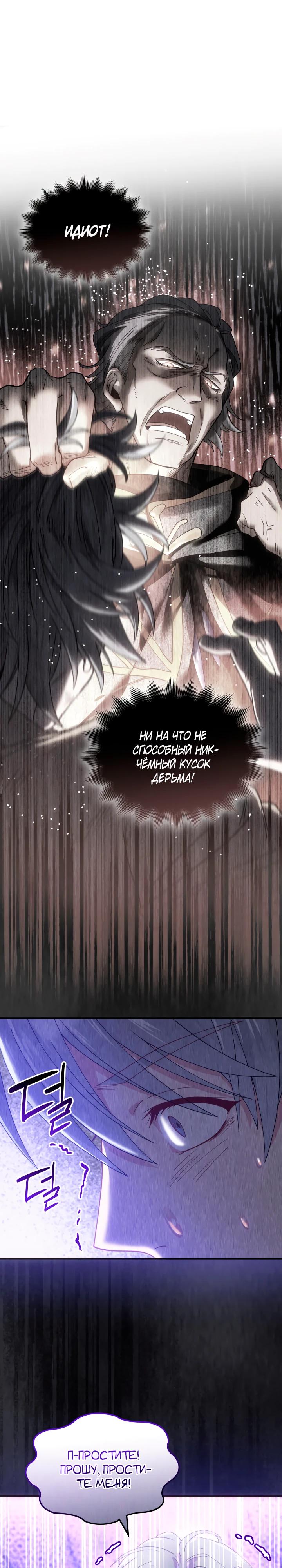 Манга Хозяйка магической башни, ставшая эрцгерцогиней - Глава 25 Страница 25