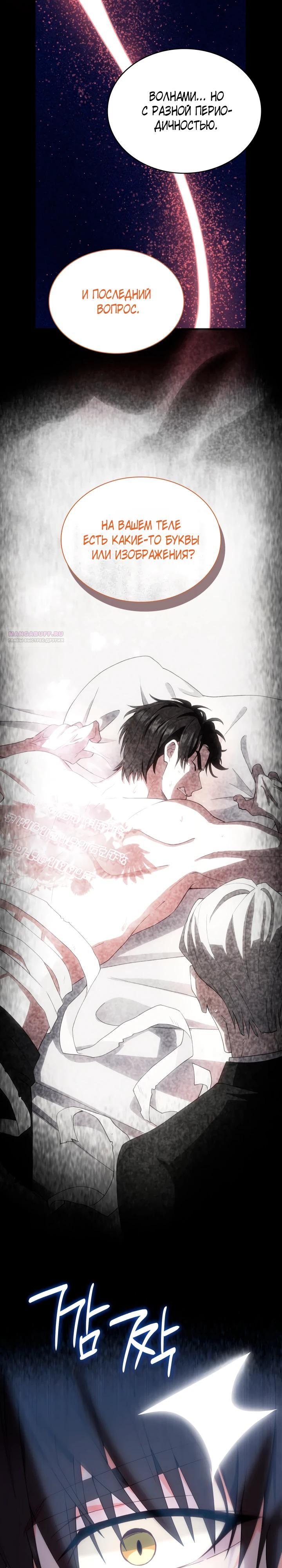 Манга Хозяйка магической башни, ставшая эрцгерцогиней - Глава 25 Страница 2