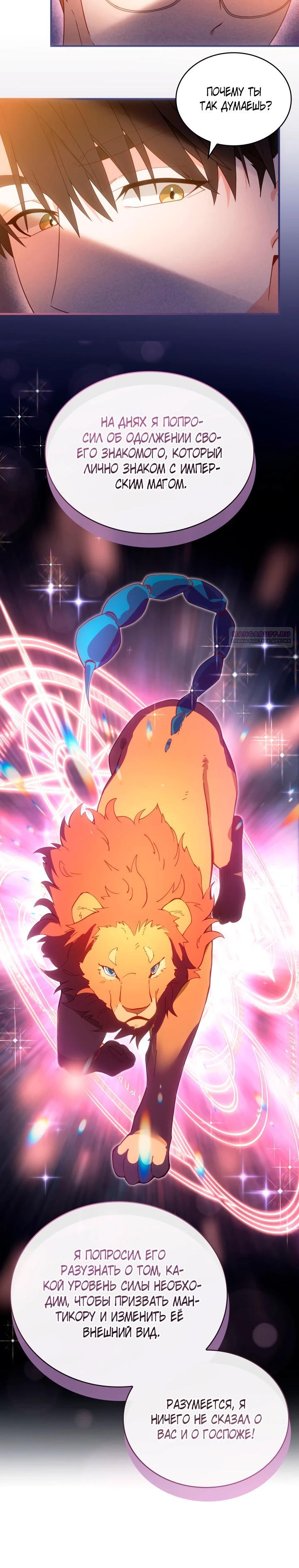 Манга Хозяйка магической башни, ставшая эрцгерцогиней - Глава 25 Страница 10